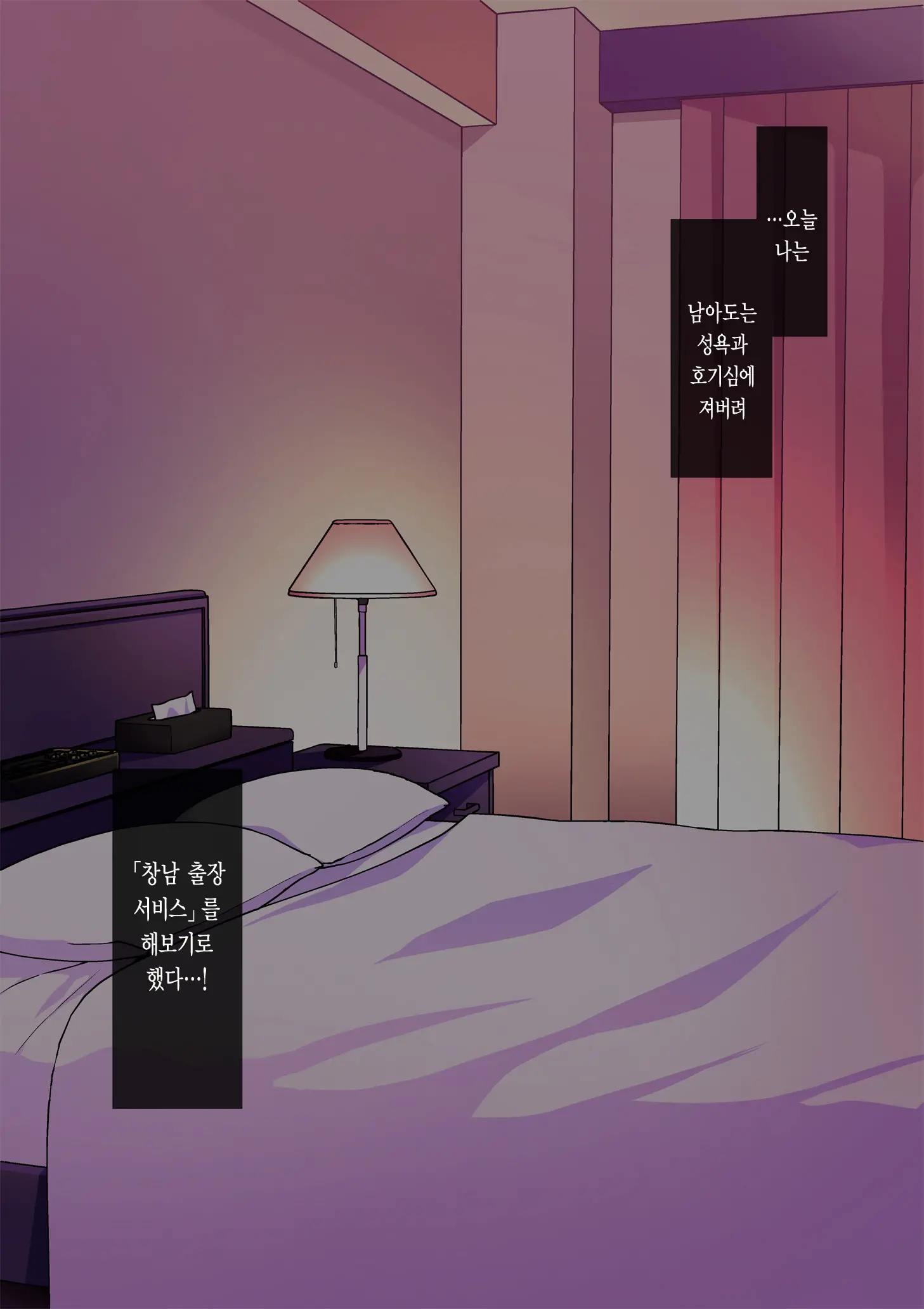 Nameta Taido No Shounen To Icha Love Yagaix | 건방진 태도의 창남과 이챠러브 야외섹스